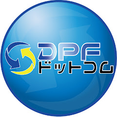 DPFドットコムアイコン画像