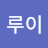 @아루이-f5l