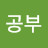 @공부-y6p