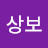 @김상보-z9y