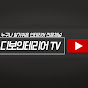 디보인테리어TV