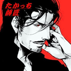 声真似師タカッちアイコン画像