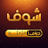 7-wLMDQExc8-channel-avatar-شوف دراما الثالثة - Shoof Drama 3
