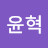 @방윤혁-l8o
