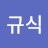 @현규식-s2v