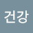 @건강박사님