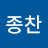 @김종찬-j2y