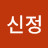 @신정-y9w