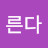 @모른다-y8c