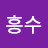 @이흥수-h1c