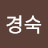 @권경숙-b3z