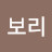 @보리보리-l9b