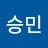@염승민-g5g