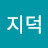 @이지덕-t9v