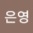 @박은영-k2i