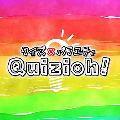 Quizioh!【クイズ X バラエティ】