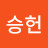 @송승헌-v1u