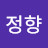 @임정향-b8r