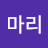 @권마리-y2z