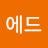 @에드-l9p