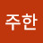 @이주한-l3i