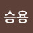 @신승용-z9q
