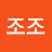 @s조조