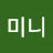 @미니-d5k