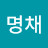 @정명채-k7u