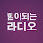 @himradioworld1771