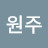 @강원주녀