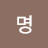 @혁명-s3m