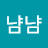 @냠냠-r2v1t