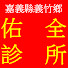 ivY6BKfIN-A-channel-avatar-佑全診所