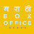 Marathi Box Office