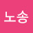 @노송-f3r
