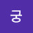 @이궁-j6n