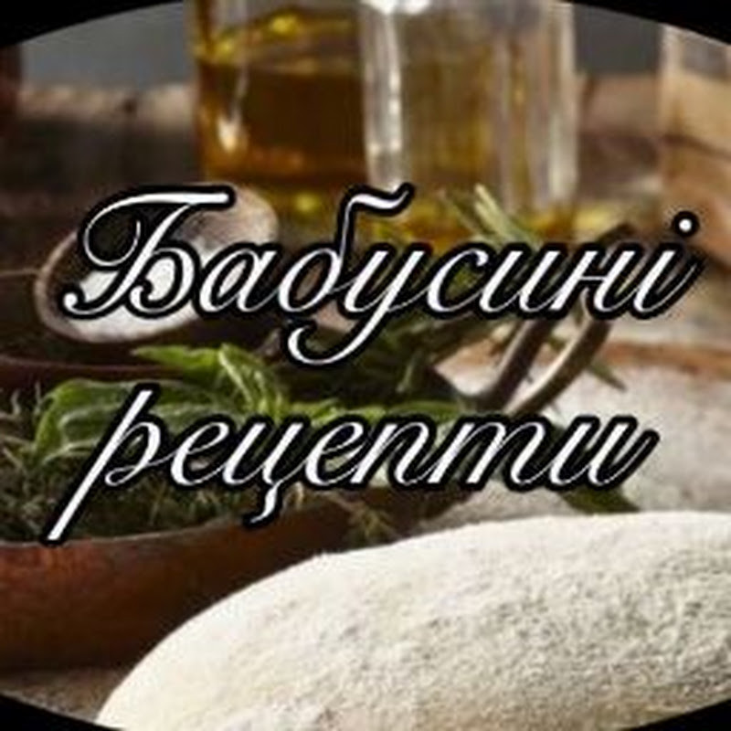 Бабусині Рецепти
