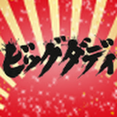 ビッグダディアイコン画像