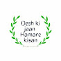 Desh Ki Jaan Hamare kisan Image Thumbnail
