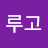 @이루고-b2h