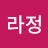 @뽀드리-l4s