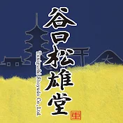 谷口松雄堂 TaniguchiShoyudo