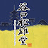 V6Bmu77tv0I-channel-avatar-谷口松雄堂 TaniguchiShoyudo