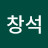 @류창석-j6m