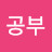 @법공부