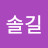 @오솔길-r6d
