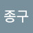 @박종구-b9s