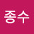 @이종수-s7m