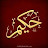 قناة الحكيم- Qanat Al Hakim